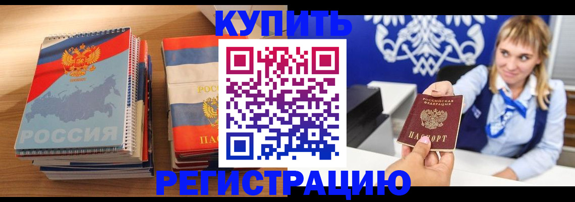 прописка законно в Алтае