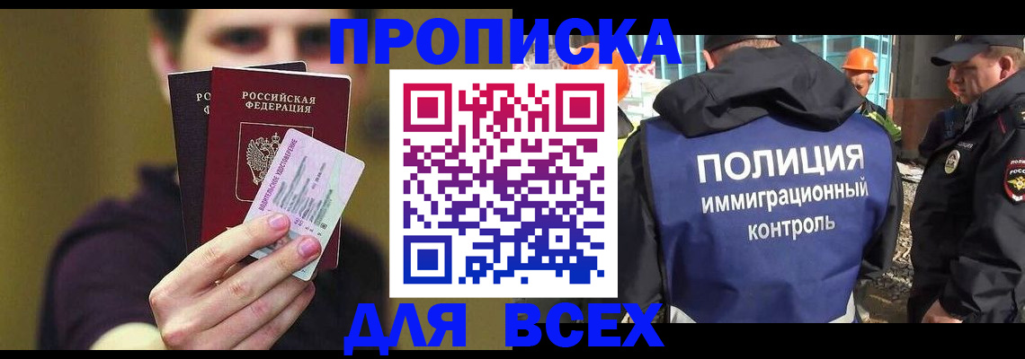прописка иностранных граждан в Алтае