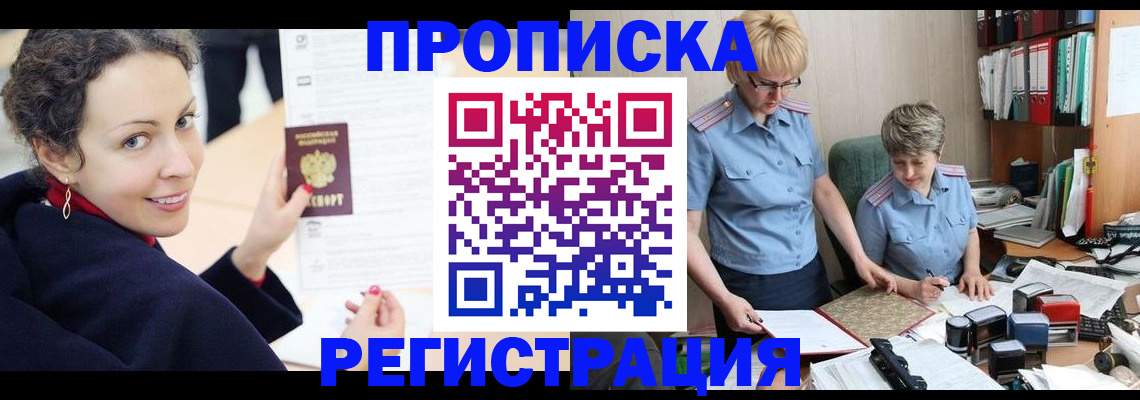 временная регистрация в квартире в Алтае